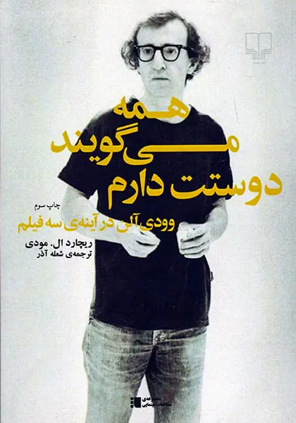 همه می گویند دوستت دارم